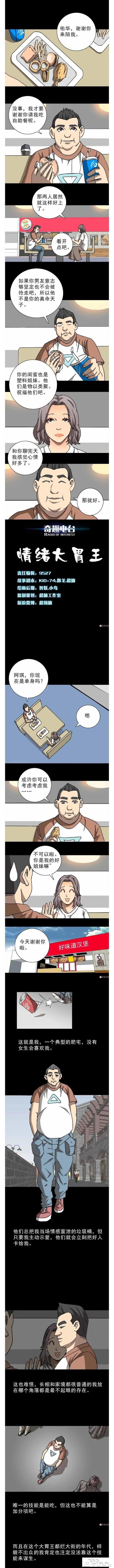 人性漫画：《情绪大胃王》我能消化掉别人的情绪-1.jpg