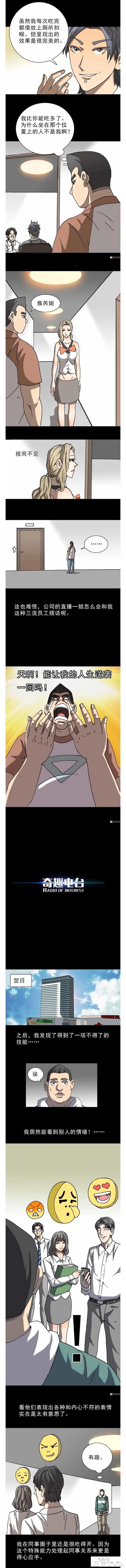 人性漫画：《情绪大胃王》我能消化掉别人的情绪-3.jpg