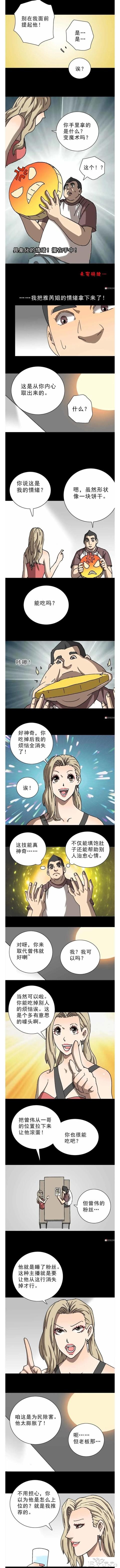 人性漫画：《情绪大胃王》我能消化掉别人的情绪-5.jpg