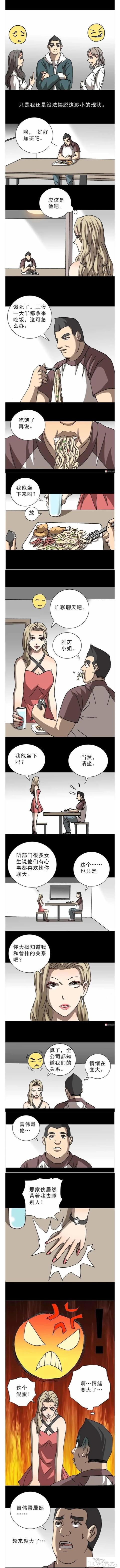 人性漫画：《情绪大胃王》我能消化掉别人的情绪-4.jpg