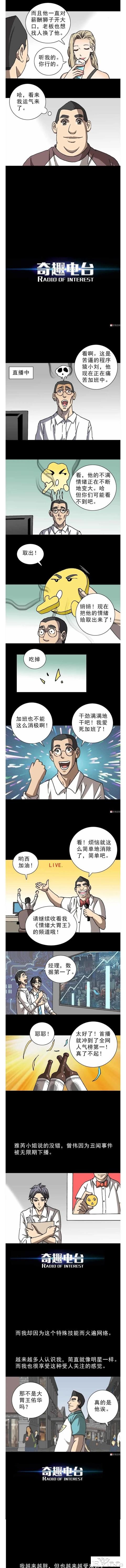 人性漫画：《情绪大胃王》我能消化掉别人的情绪-6.jpg
