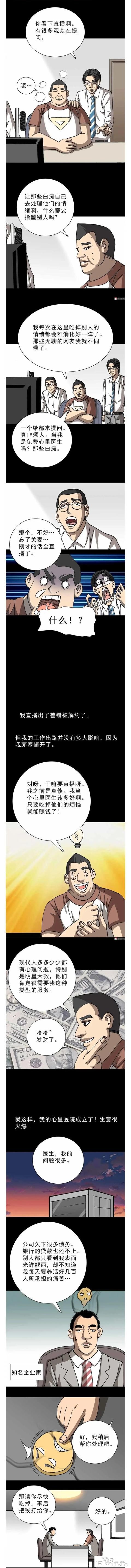 人性漫画：《情绪大胃王》我能消化掉别人的情绪-8.jpg