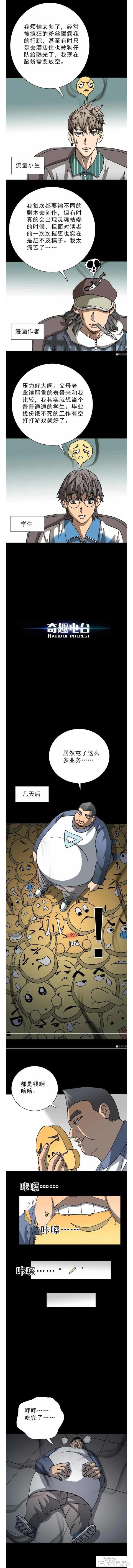 人性漫画：《情绪大胃王》我能消化掉别人的情绪-9.jpg