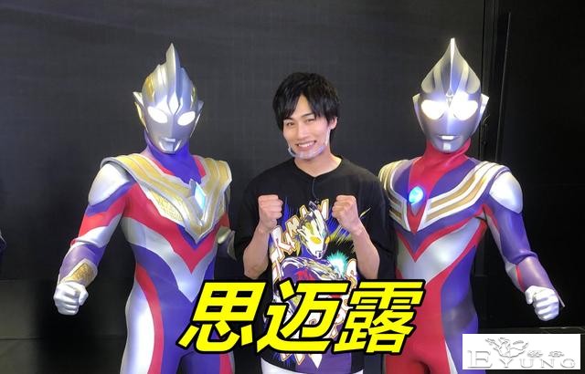 全新“奥特英雄EXPO”来了，斯麦露和两大奥特曼合影，皮套果然帅-2.jpg