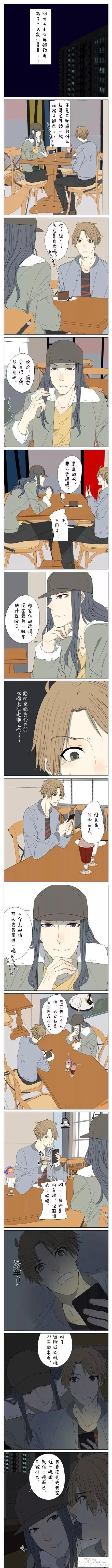 #条漫# 不介意的话，可以去我家住一晚-2.jpg