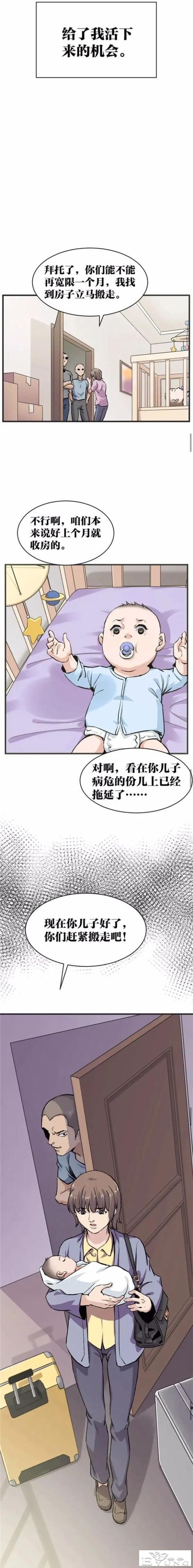 人性漫画：绝望-6.jpg
