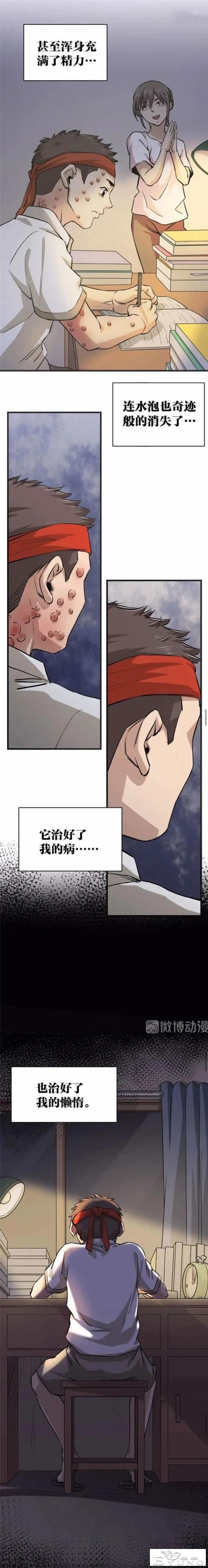 人性漫画：绝望-21.jpg