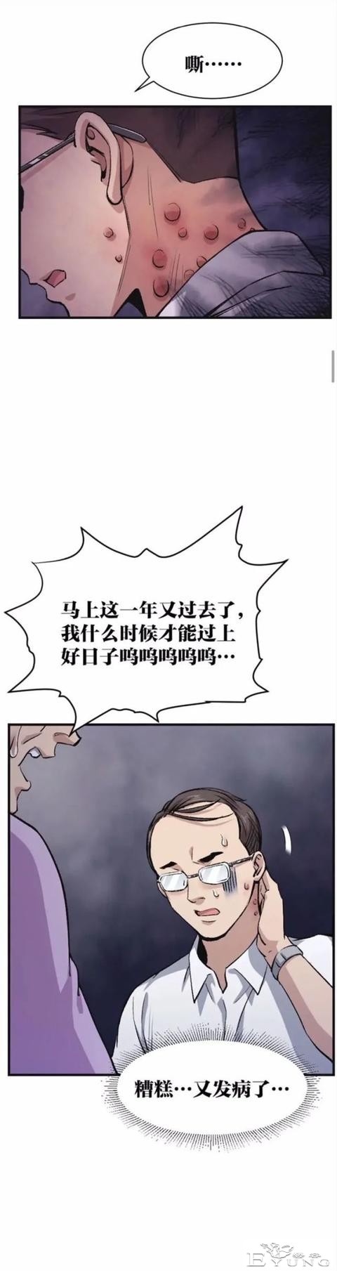 人性漫画：绝望-31.jpg