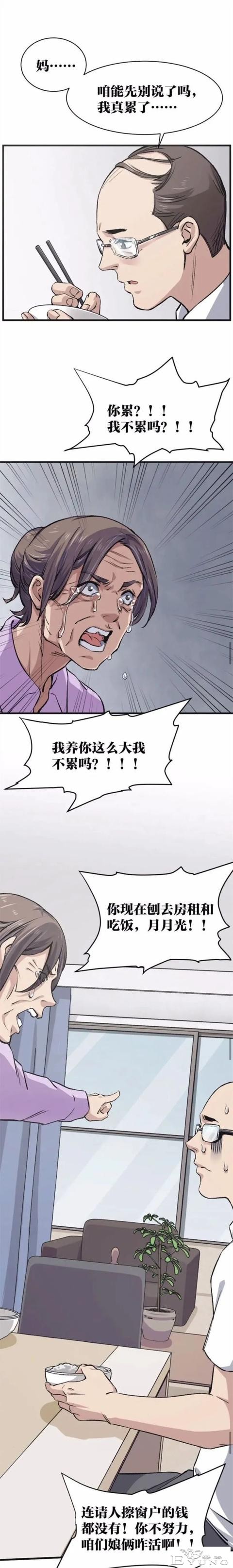 人性漫画：绝望-30.jpg
