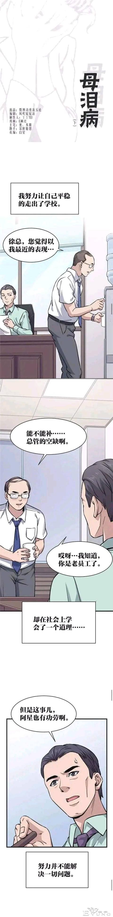 人性漫画：母泪病（下）-1.jpg