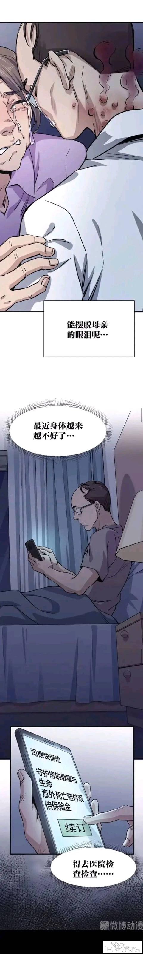 人性漫画：母泪病（下）-10.jpg