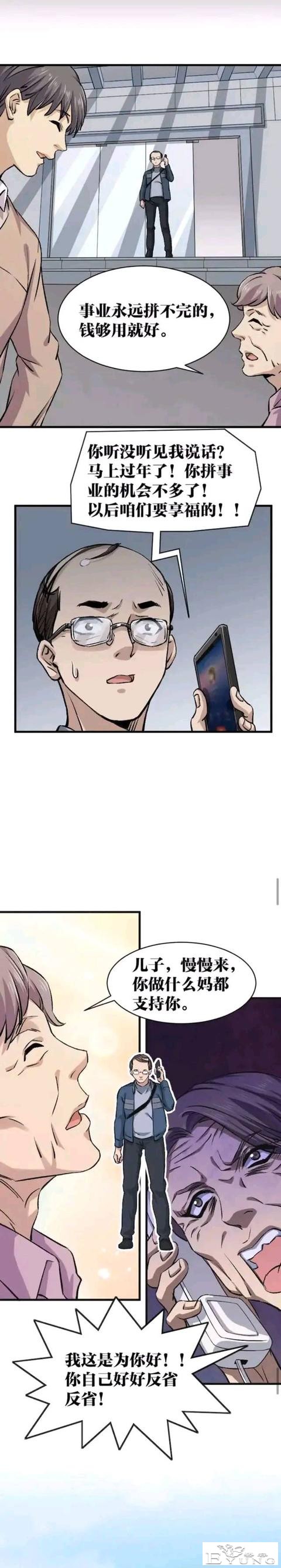 人性漫画：母泪病（下）-14.jpg