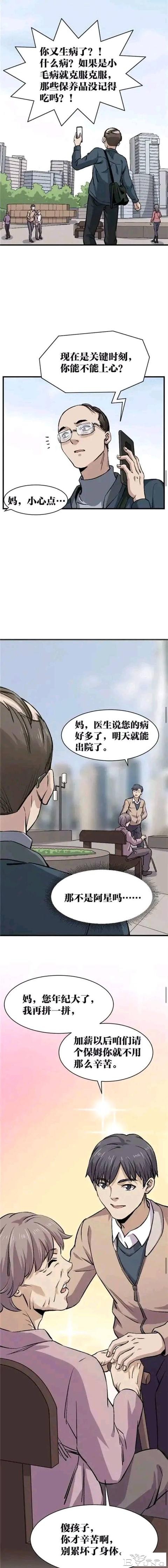 人性漫画：母泪病（下）-13.jpg