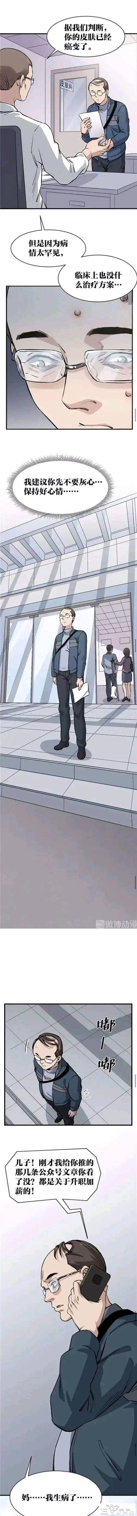 人性漫画：母泪病（下）-12.jpg