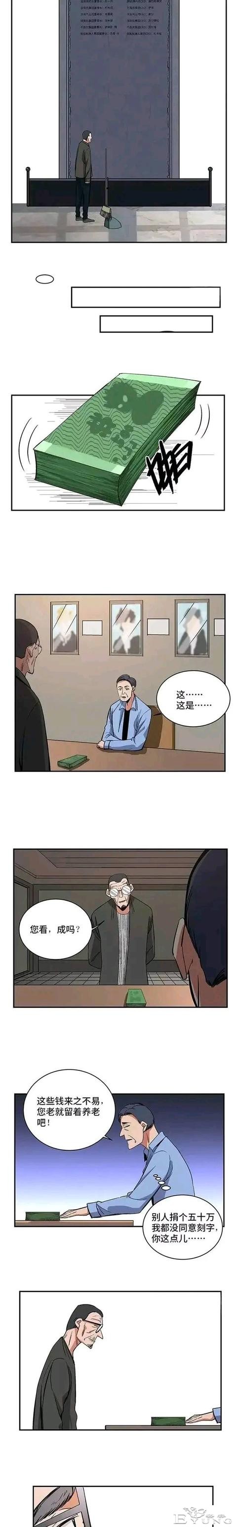 人性漫画：有名有姓-5.jpg