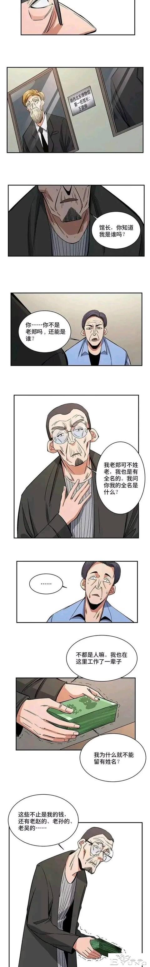 人性漫画：有名有姓-6.jpg