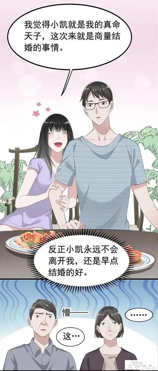 人性漫画——“爱情囚徒”-29.jpg