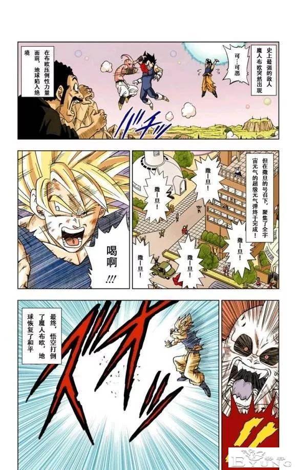 龙珠超彩色漫画第一话，破坏神的预知梦-2.jpg