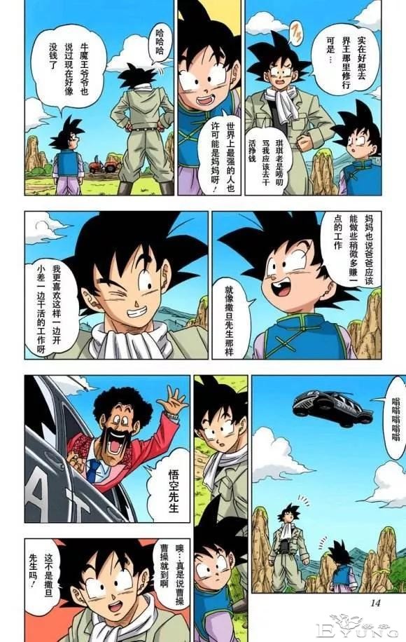 龙珠超彩色漫画第一话，破坏神的预知梦-9.jpg