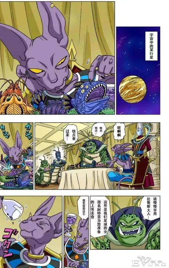 龙珠超彩色漫画第一话，破坏神的预知梦-10.jpg