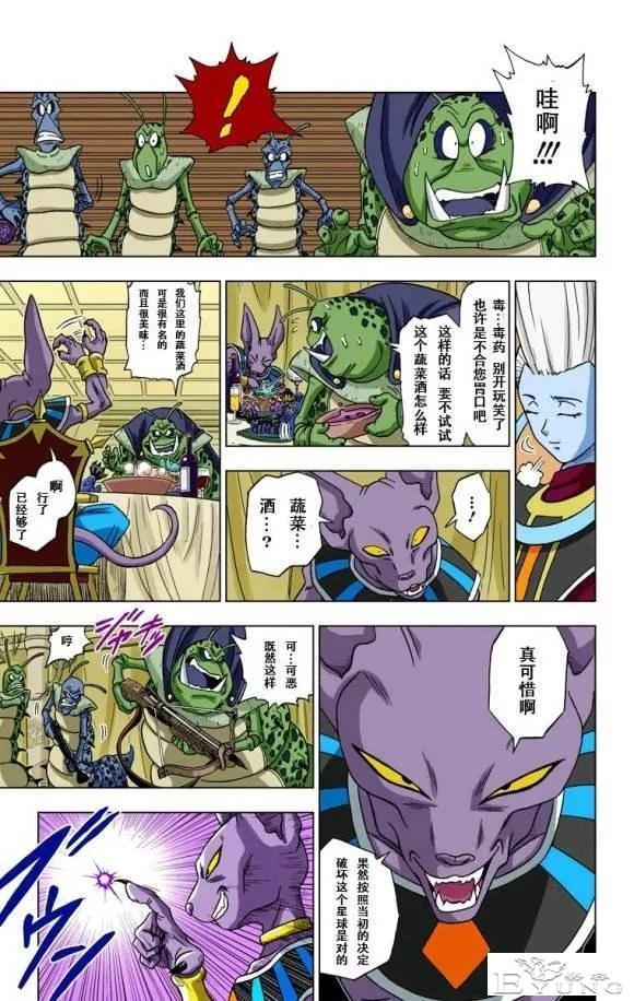 龙珠超彩色漫画第一话，破坏神的预知梦-12.jpg