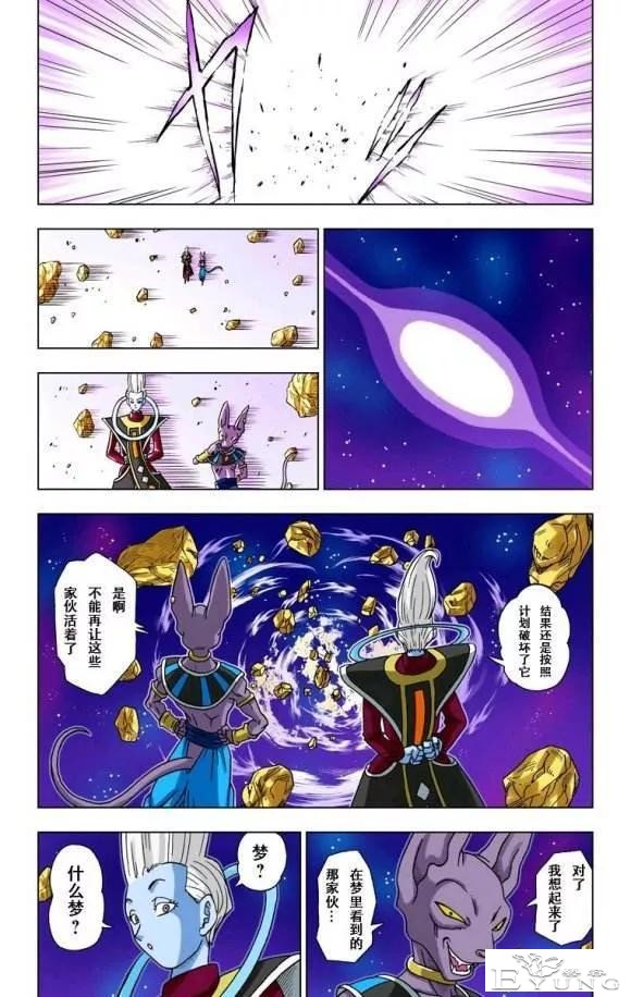 龙珠超彩色漫画第一话，破坏神的预知梦-13.jpg