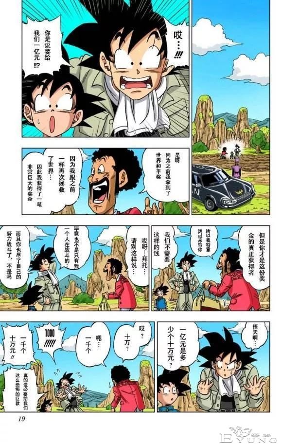 龙珠超彩色漫画第一话，破坏神的预知梦-14.jpg