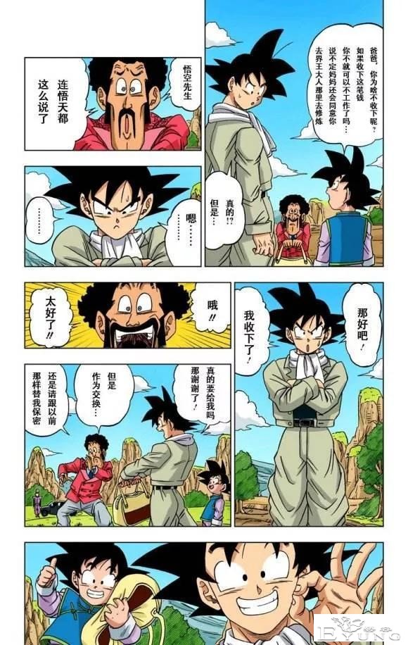 龙珠超彩色漫画第一话，破坏神的预知梦-15.jpg