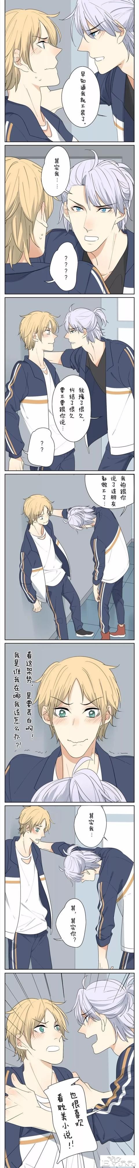 #条漫# 表白，早知道我就不装了-2.jpg