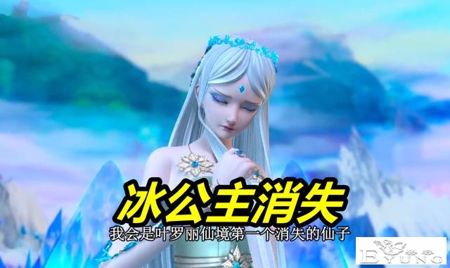 叶罗丽冰莲花本周停播，彩蛋是冰公主的回忆，她的真身竟然是冰川-1.jpg