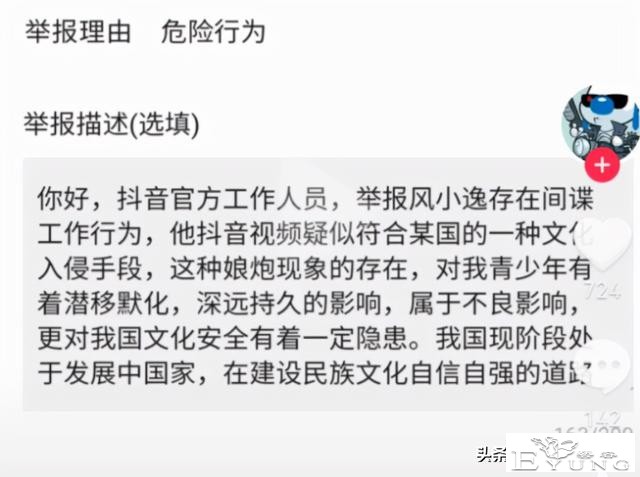 这网红终于被封了，网红风小逸故意装娘惹人反感，为流量无下限-8.jpg