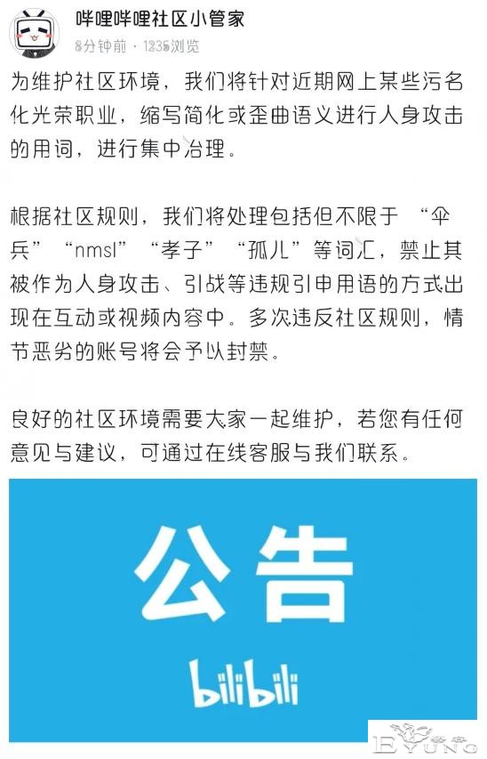 B站发通知禁止不良词汇，建议“叔叔”也加上-2.jpg