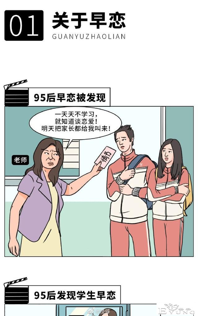 漫画：听95后老师八卦学生恋爱，太甜了-1.jpg