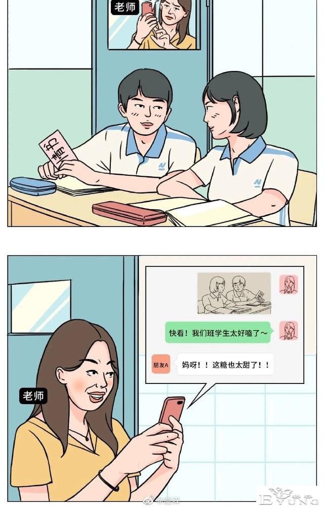 漫画：听95后老师八卦学生恋爱，太甜了-2.jpg