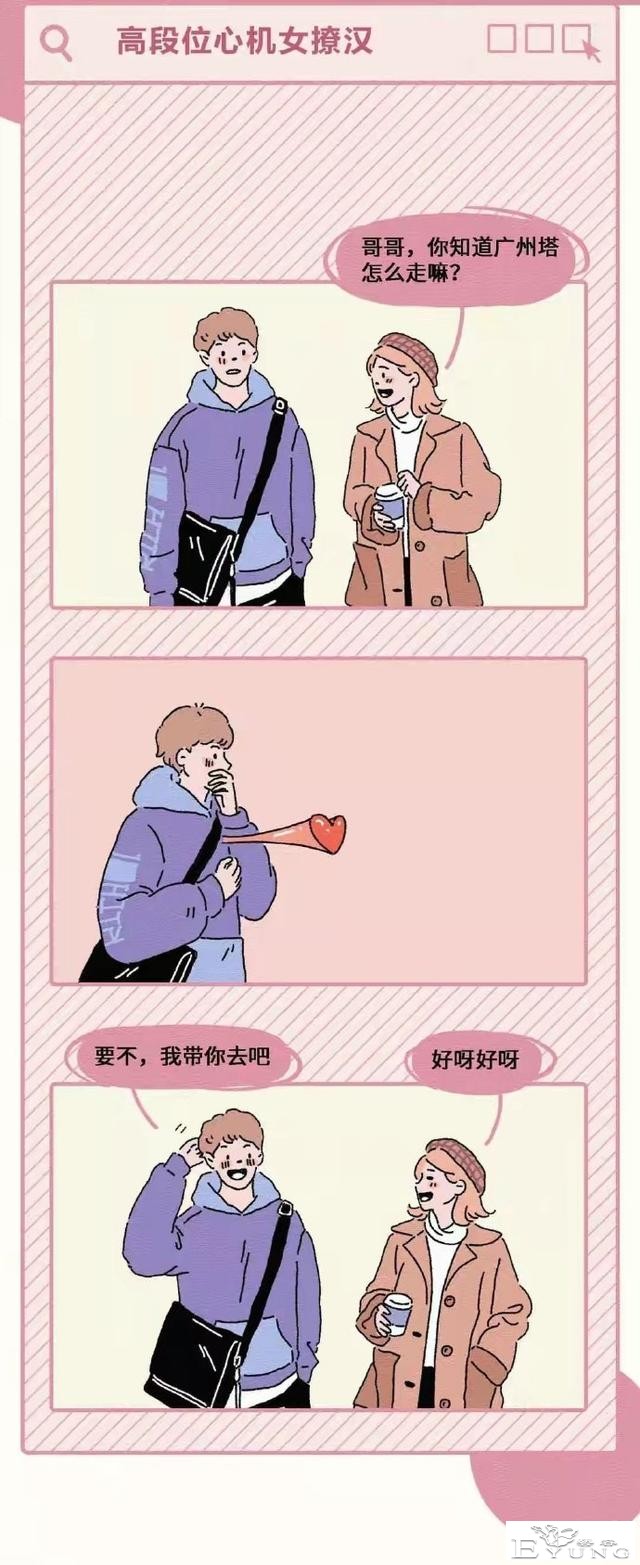 漫画：高段位心机女撩汉图鉴，太厉害了。 ​​​-2.jpg