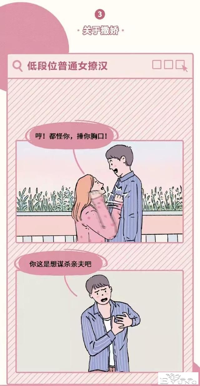 漫画：高段位心机女撩汉图鉴，太厉害了。 ​​​-5.jpg
