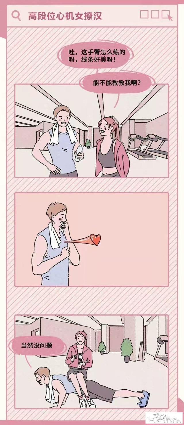 漫画：高段位心机女撩汉图鉴，太厉害了。 ​​​-4.jpg