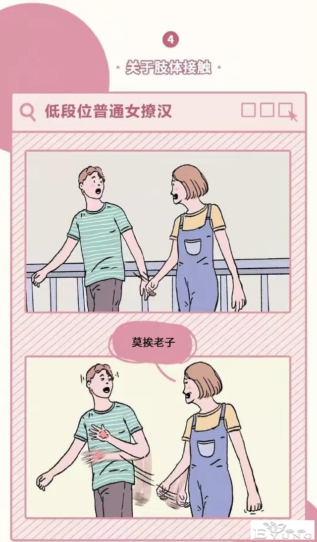 漫画：高段位心机女撩汉图鉴，太厉害了。 ​​​-7.jpg