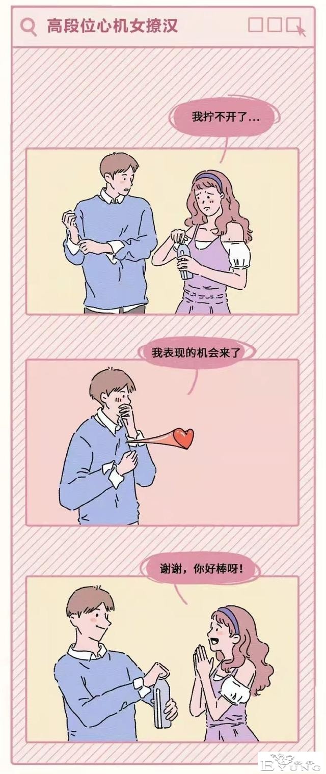漫画：高段位心机女撩汉图鉴，太厉害了。 ​​​-12.jpg