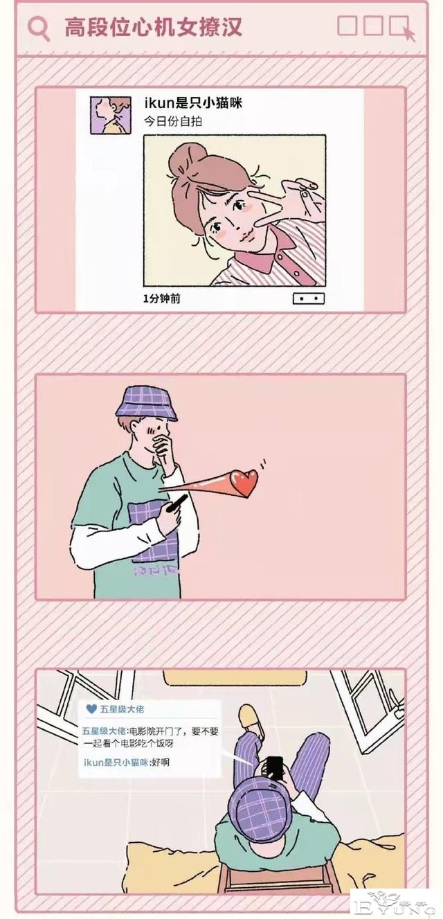 漫画：高段位心机女撩汉图鉴，太厉害了。 ​​​-10.jpg