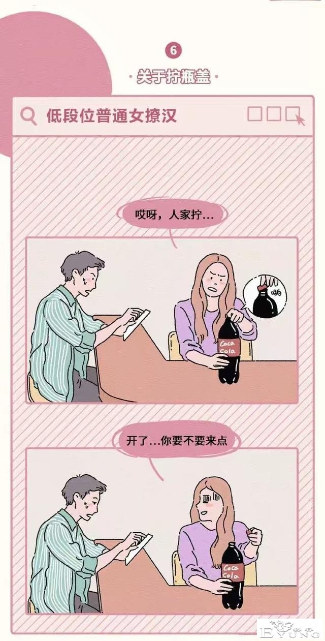 漫画：高段位心机女撩汉图鉴，太厉害了。 ​​​-11.jpg