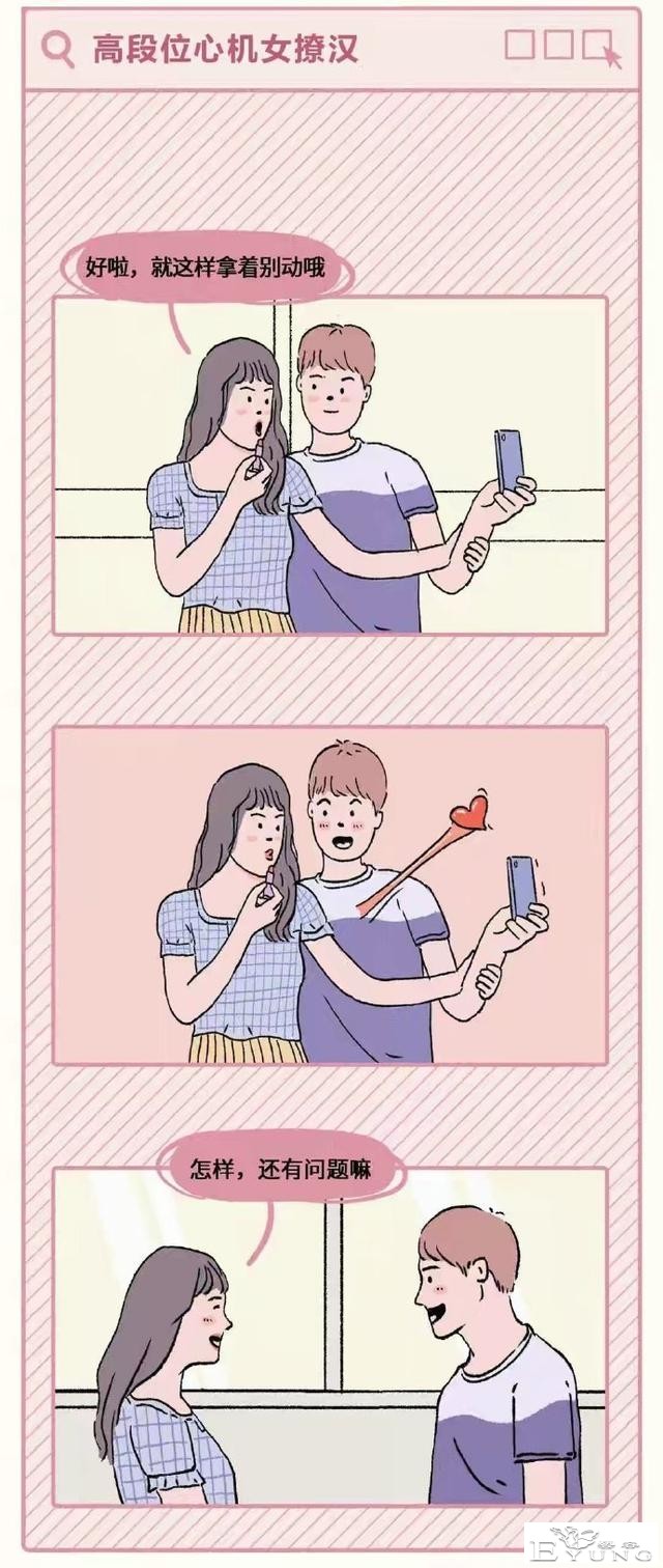 漫画：高段位心机女撩汉图鉴，太厉害了。 ​​​-14.jpg