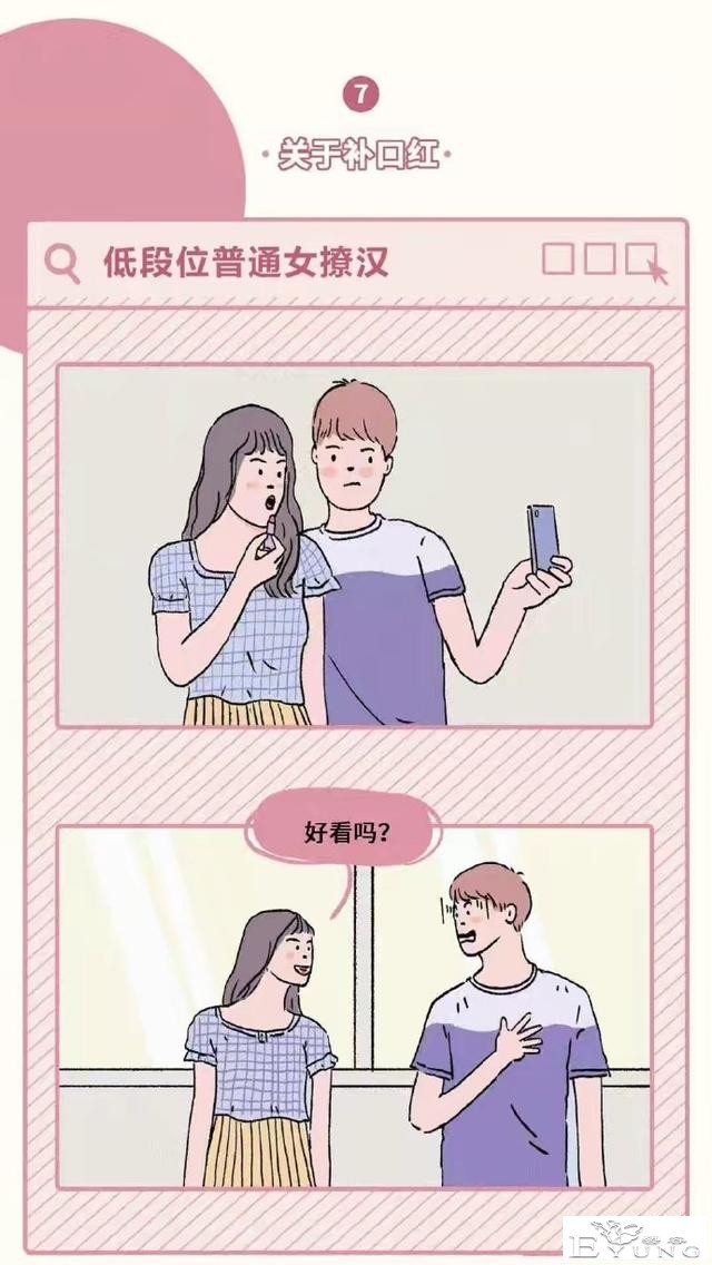 漫画：高段位心机女撩汉图鉴，太厉害了。 ​​​-13.jpg