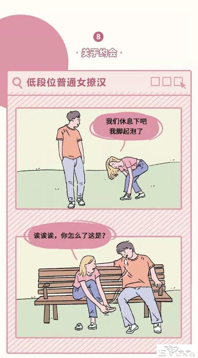 漫画：高段位心机女撩汉图鉴，太厉害了。 ​​​-15.jpg