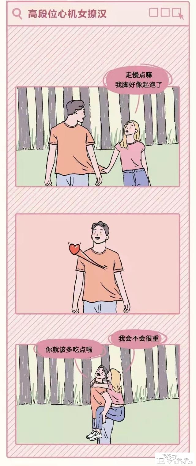 漫画：高段位心机女撩汉图鉴，太厉害了。 ​​​-16.jpg