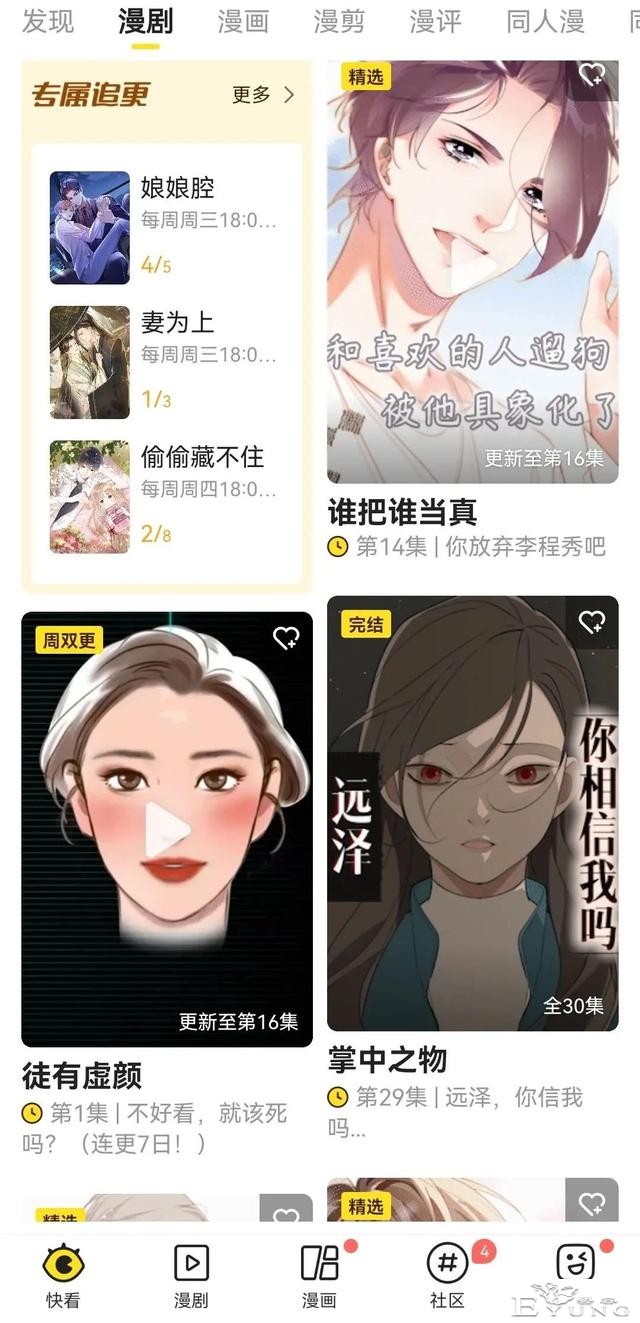 被资本“催熟”的快看漫画-5.jpg