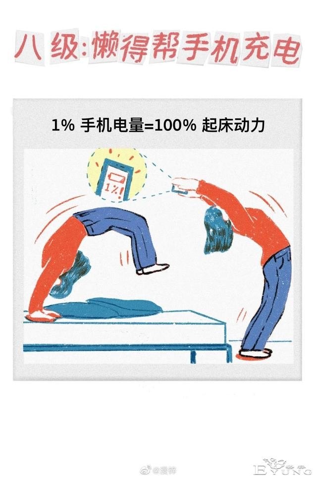 漫画：90后在床上，姿势都懒得换-8.jpg