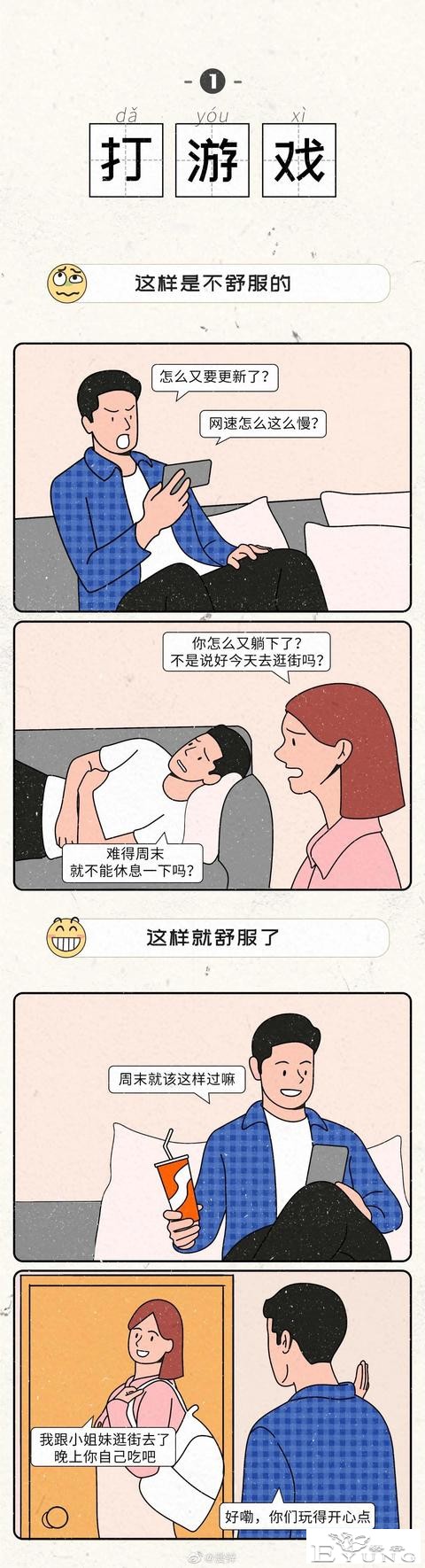 漫画：让男生舒服的7个姿势-1.jpg