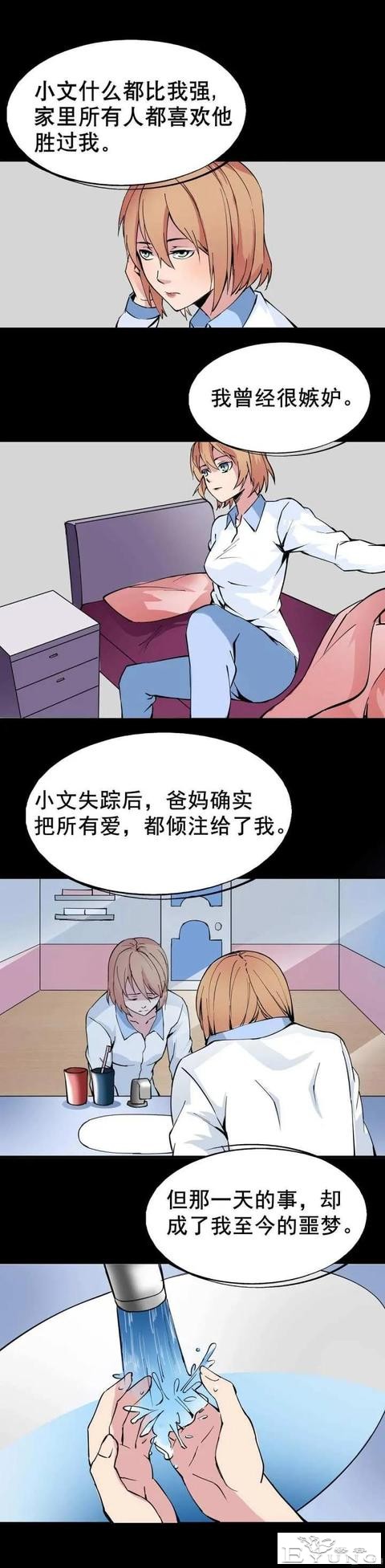 人性漫画——嫉妒使人面目全非-11.jpg