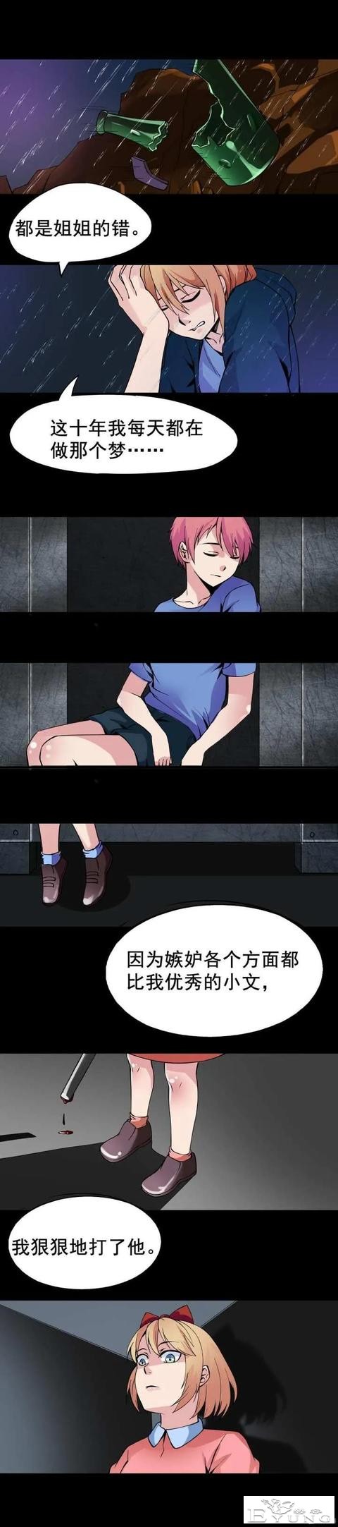 人性漫画——嫉妒使人面目全非-23.jpg